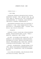 2021年工程监理工作总结5篇