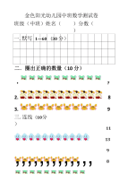 金色阳光幼儿园中班数学测试卷