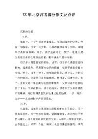 XX年北京高考满分作文及点评.docx