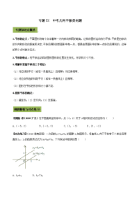 《中考课件初中数学总复习资料》专题32  中考几何平移类问题（原卷版）