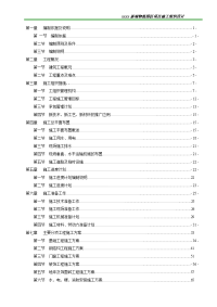 轻钢结构框架单层仓库物流园区施工组织设计