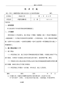 桥面系施工技术交底大全