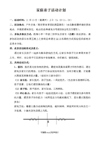 家委会亲子活动计划