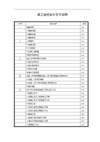 江西省南康市龙岭至信丰公路工程a合同段施工组织设计方案