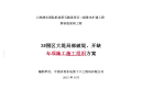 国际机场第五跑道项目二级排水扩建工程泵闸工程3#围区大堤局部破堤、开缺施工组织方案