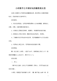 小班数学公开课好玩的糖教案反思