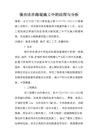 强夯法在路堤施工中的应用与分析