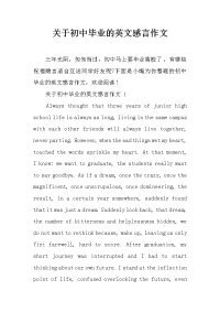 关于初中毕业的英文感言作文