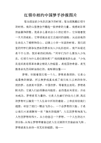 红领巾相约中国梦手抄报图片