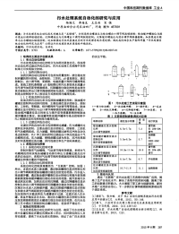 污水处理系统自动化的研究与应用