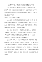 2017年十八届五中全会黑板报内容
