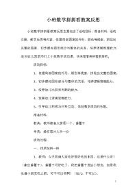 小班数学拼拼看教案反思