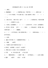 《读读童谣和儿歌二》练习题(2).doc