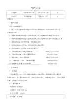 成贵铁路某合同段某特大桥明挖基础施工技术交底