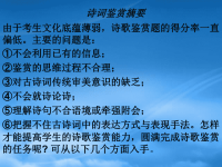 高中语文 《古诗词鉴赏》备课课件