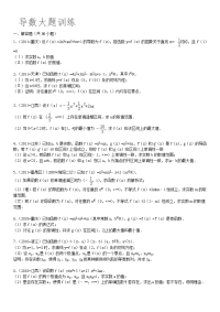 高考专项训练11：高考文科导数训练