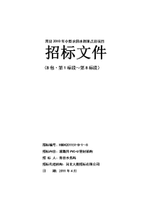 青县2010年小型农田水利重点县项目招标文件