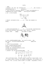 初中物理生活用电中考精选试题含答案WORD版