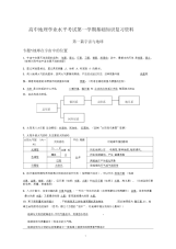 高中地理学业水平考试第一学期基础知识复习资料