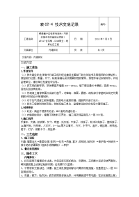 内墙面施工技术交底.docx