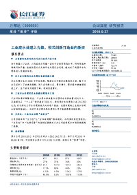 万邦达深度报告：工业废水处理之先锋