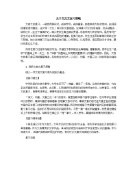 关于文言文复习策略