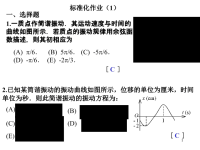 大学物理作业答案