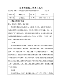 预制箱梁模板施工技术交底