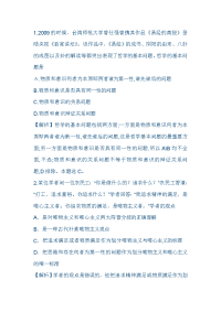 哲学和哲学的基本问题习题