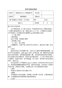 超前导管施工技术交底