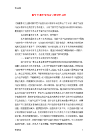 数字艺术在室内设计教学的运用