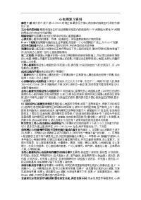 心电图复习资料