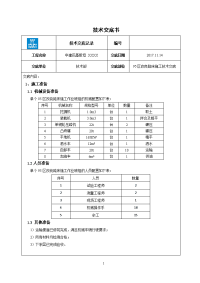 改良路床施工技术交底