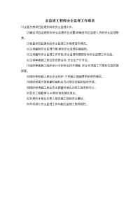 总监理工程师安全监理工作职责