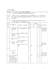 【教案】最新初中体育课教案初中体育课教案