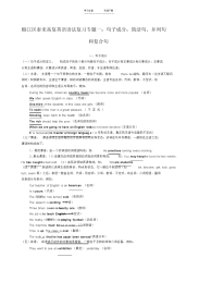 2021年2021年椒江区泰来高复英语语法复习专题一句子成分简单句并列句和复合句