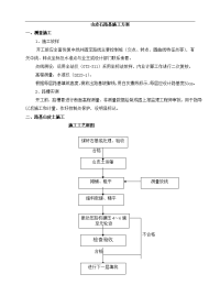 山皮石路基施工方案