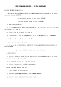 初中英语语法梳理和提高——宾语从句讲解试题
