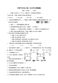 沙井中学高三第一次月考生物试题