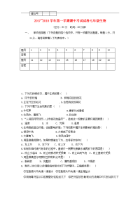 【期中试卷】甘肃省天水市秦州区2017_2018学年七年级生物上学期期中试题新人教版