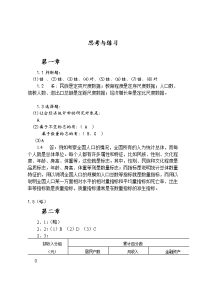 统计学答案46803