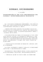 高考理综备考：高考生物命题趋势解析