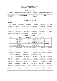 施工技术交底(墩柱)