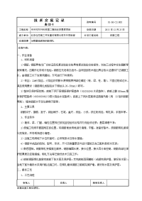 3#-008基础底板钢筋施工技术交底