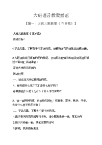 大班语言教案童谣.docx