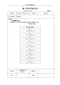 绿化工程施工技术交底记录大全