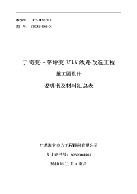 kv宁茅线施工设计施工图d01-01施工图说明书