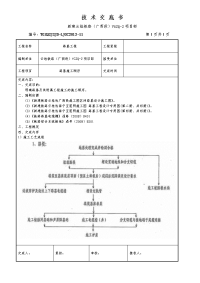 路基施工顺序技术交底