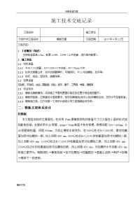 实用的模板支撑架施工技术交底