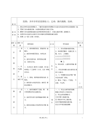 初中体育教案全集人教新课标版